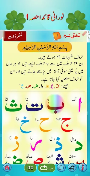 Noorani Qaida in URDU Part 1 (audio) Screenshot 1