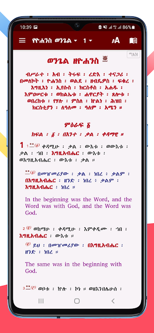 Geez Amharic Bible Lite Screenshot 3