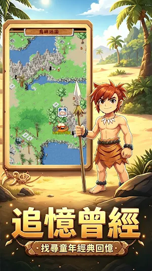 原始文明：聖獸覺醒 Screenshot 1