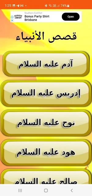 قصص الأنبياء عليهم السلام Screenshot 2