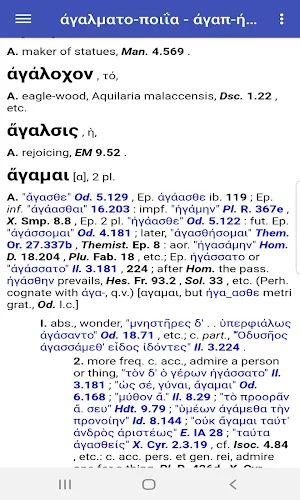 A Greek-English Lexicon (LSJ)  Screenshot 3