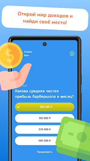 ProfQuiz: профессии и зарплаты Screenshot 3