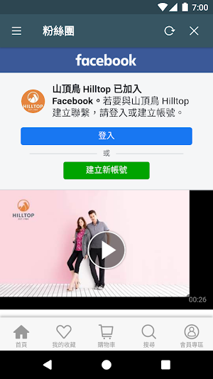 山頂鳥HILLTOP Screenshot 3