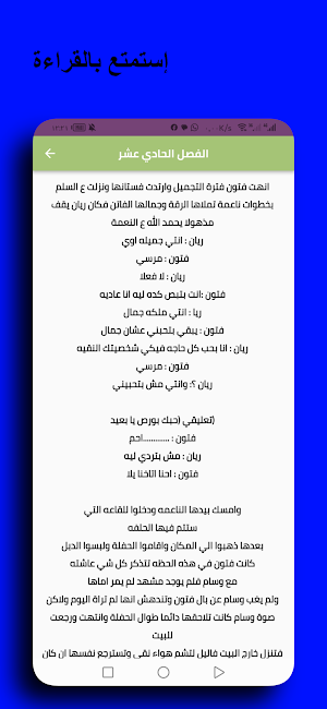 رواية قانون العشاق Screenshot 3