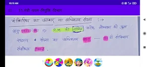 Indian polity Notes in Hindi Screenshot 3