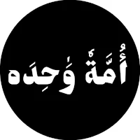 أمة واحدة مواقيت الصلاة وأذكار