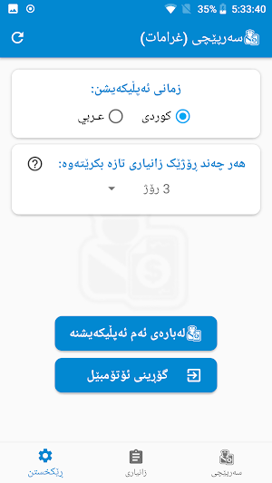 سەرپێچی (غرامات) Screenshot 2
