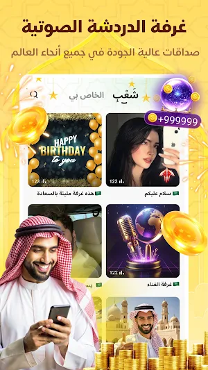 عربي Hapi - الدردشة الصوتية Screenshot 0