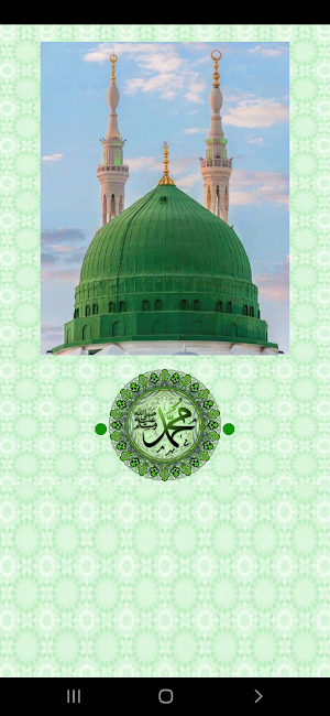 صيـغ الصـلاة على النبى Screenshot 0