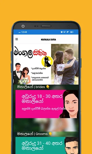 Mangala Shina - SL Proposal Screenshot 0