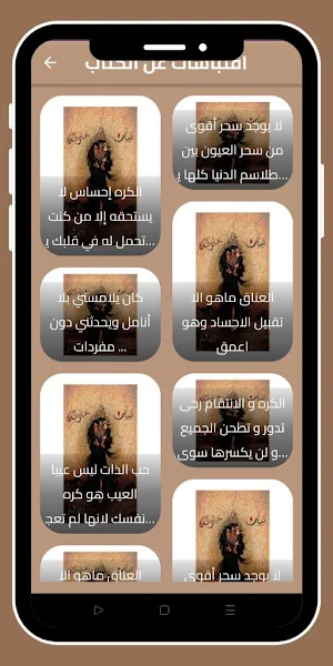 رواية بستان العربستان_بدون نت Screenshot 2