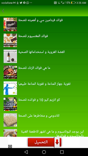 صحتي من الطبيعة Screenshot 2