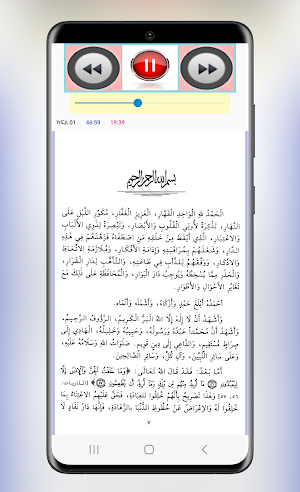 ሪያዱ ሷሊሂን 01 በኢብን ሙነወር Screenshot 1