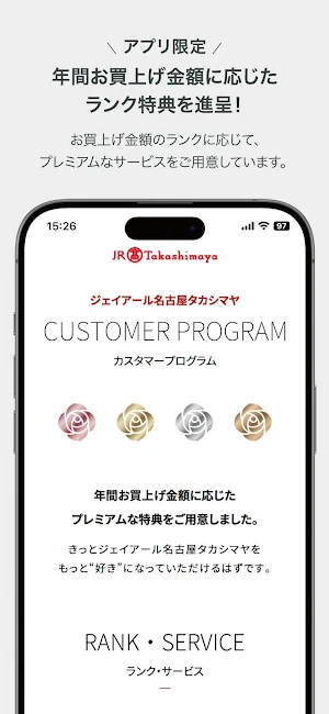 ジェイアール名古屋タカシマヤアプリ Screenshot 2