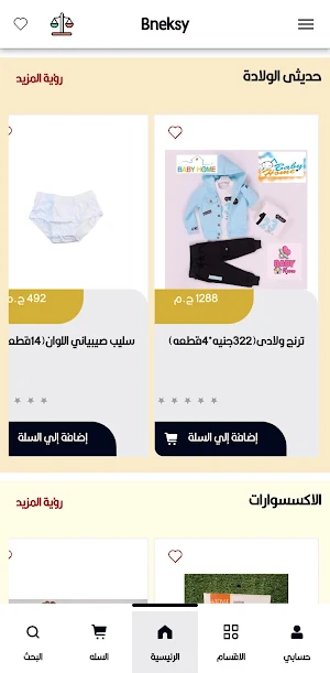 Bneksy Screenshot 2