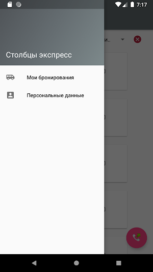 Столбцы экспресс Screenshot 2