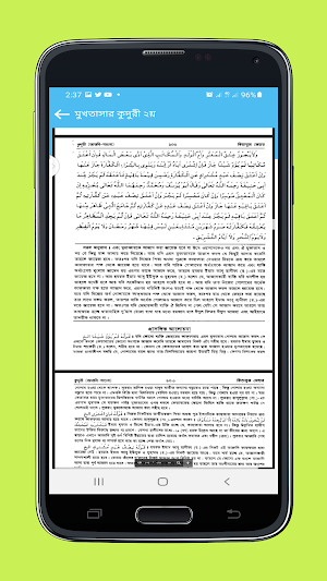 কওমী পাঠ্য বই - জামাত শরহেজামী Screenshot 3