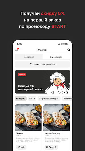Кафе «Жанчик» Screenshot 1