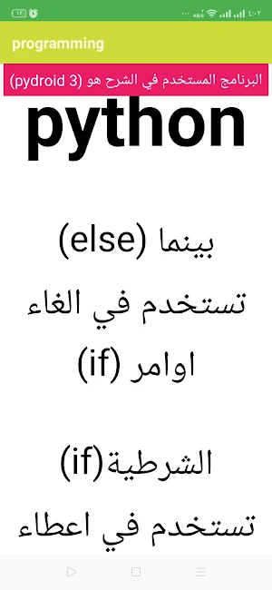 تعلم لغة البرمجة python Screenshot 1