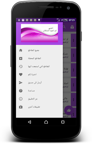 أغاني إبراهيم السلطان ٢٠١٩ Screenshot 2