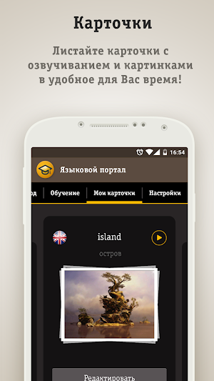 Языковой портал Beeline Screenshot 2