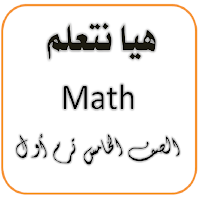 Math Grade 5 Term 1