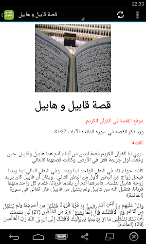 قصص القران الكريم بدون انترنت Screenshot 2
