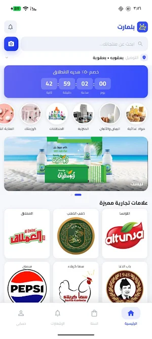 بلمارت BilMart Screenshot 0