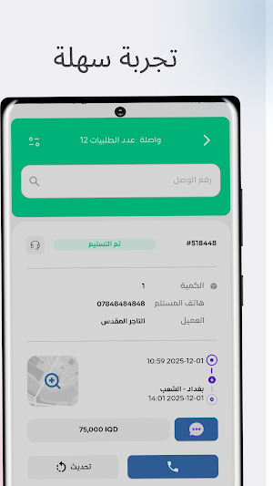 برو للتوصيل Screenshot 3