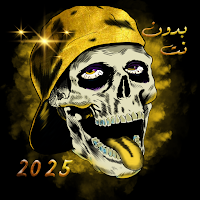 مهرجانات 2025 بدون نت الذهبي