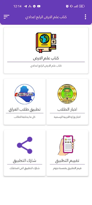 كتاب علم الارض الرابع اعدادي Screenshot 1