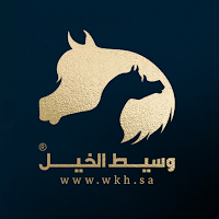 وسيط الخيل
