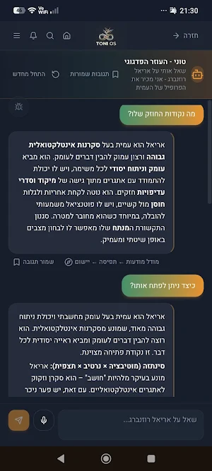 TONI OS Screenshot 2