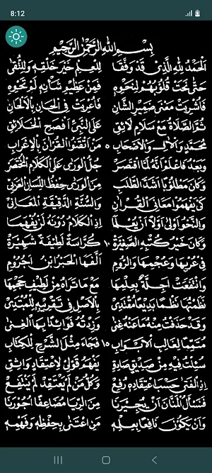 Nazem Al-Ajrumiyah (Al-Amriti) Screenshot 3