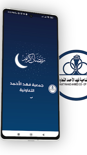 جمعية فهد الأحمد التعاونية Screenshot 2