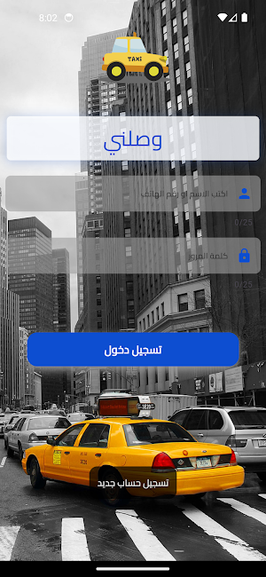 وصلني Screenshot 0