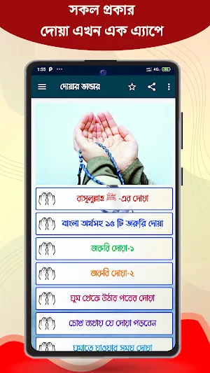 দোয়া বই একের ভিতর সব দোয়া Screenshot 0
