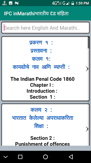IPC inMarathiभारतीय दंड संहिता Screenshot 1