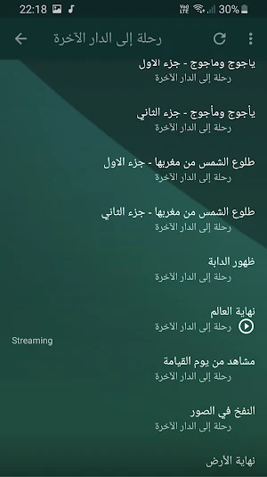 محمود المصري رحلة إلى الدار الآخرة بجودة عالية Screenshot 3