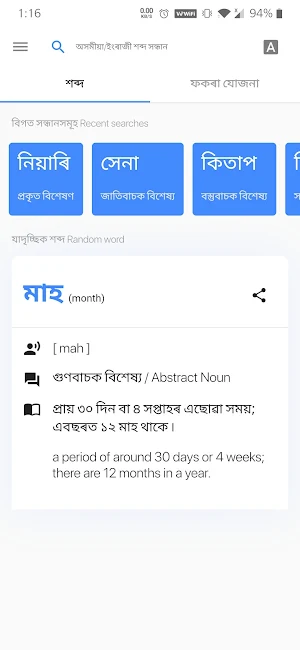 Aakhor Assamese Dictionary Screenshot 0