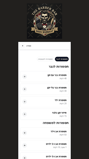 Anan Nabwany Barber Bar Screenshot 1