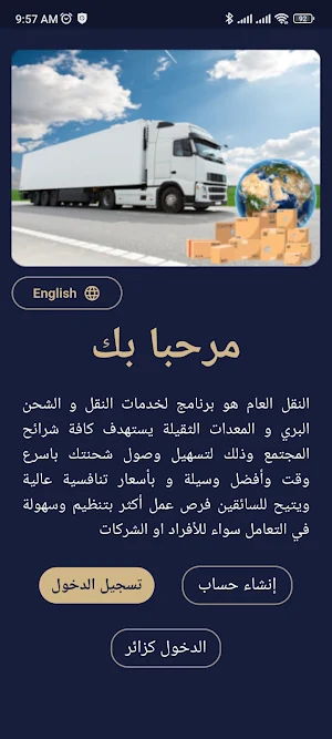 النقل العام public transport Screenshot 0
