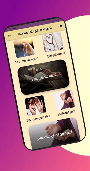 أدعية شهر رمضان 2022 Screenshot 1