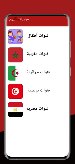 بث مباشر - yanisstv Screenshot 1