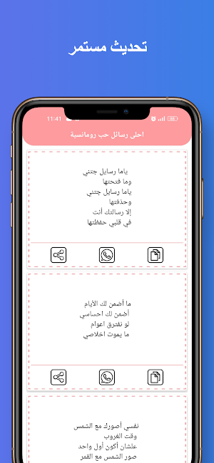 احلى رسائل حب رومانسية Screenshot 3