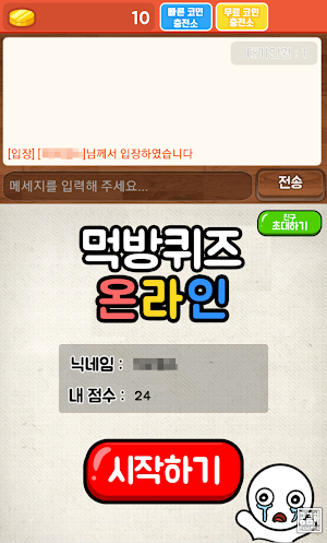 먹방 퀴즈 - 온라인 Screenshot 1