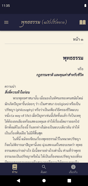 พุทธธรรม ฉบับดิจิตอล Screenshot 0