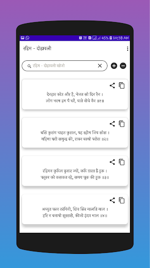 Rahim Ke Dohe Screenshot 1