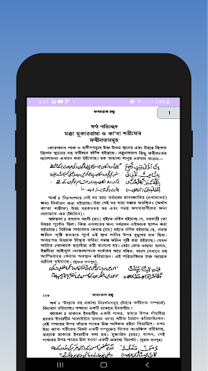ফাযায়েলে হজ্জ - Off line Screenshot 2