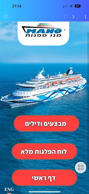 Mano Cruise Screenshot 3